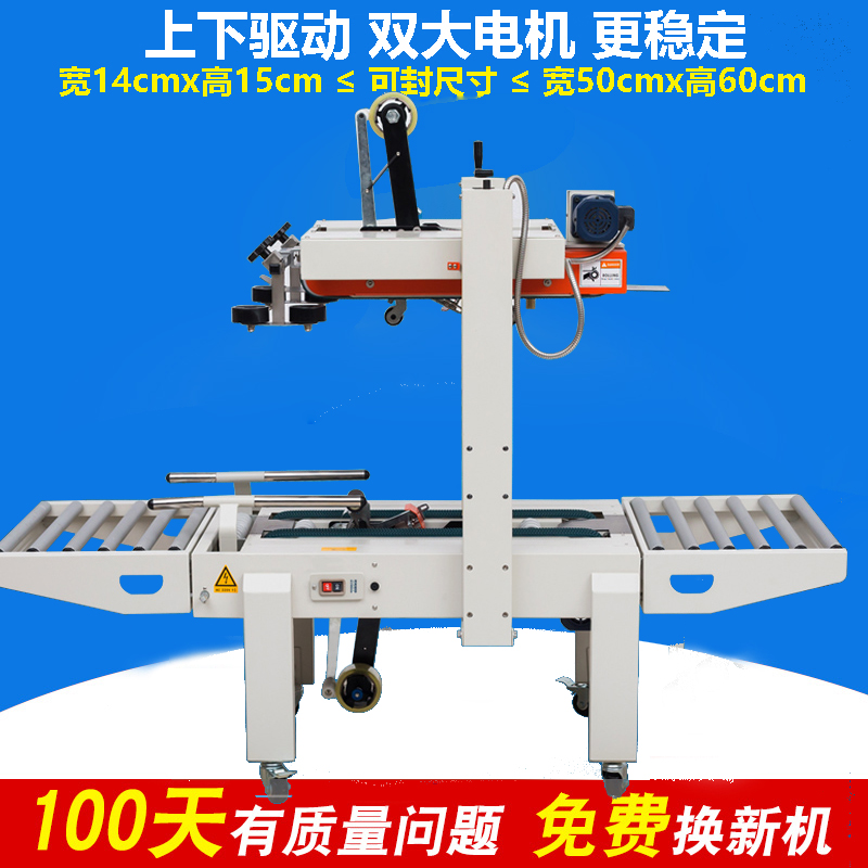鼎业FXA6050全自动封箱机 高效包装，上下驱动稳固可靠